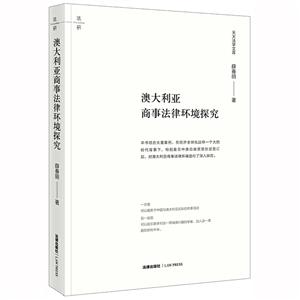 澳大利亚商事法律环境探究