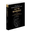 妇产科学