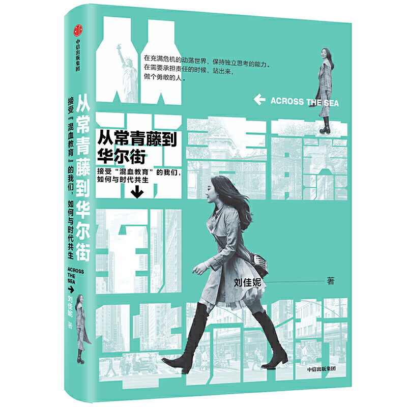 从常青藤到华尔街
