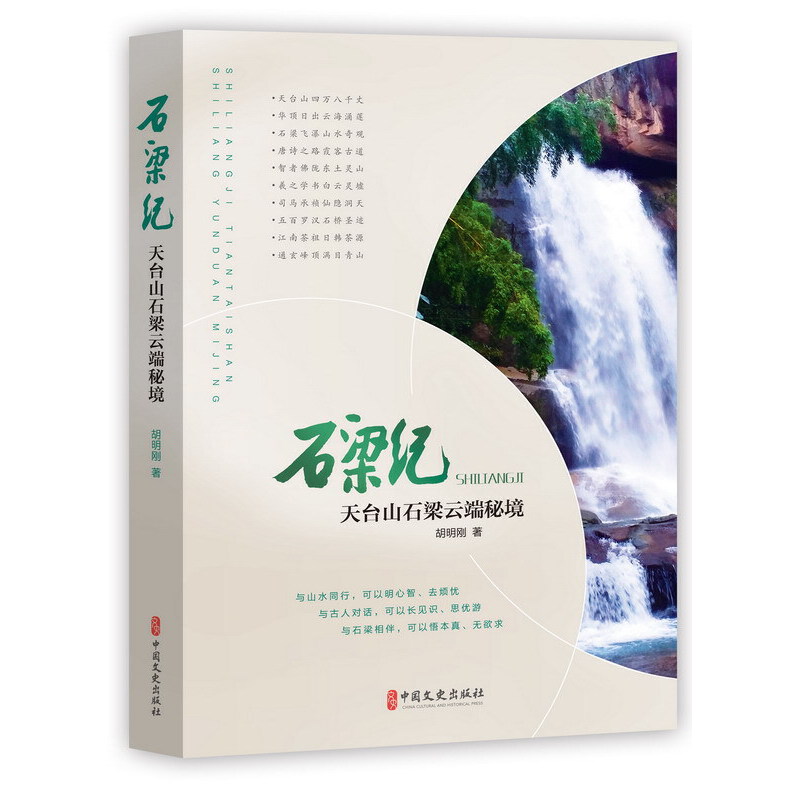 石梁纪天台山石梁云端秘境