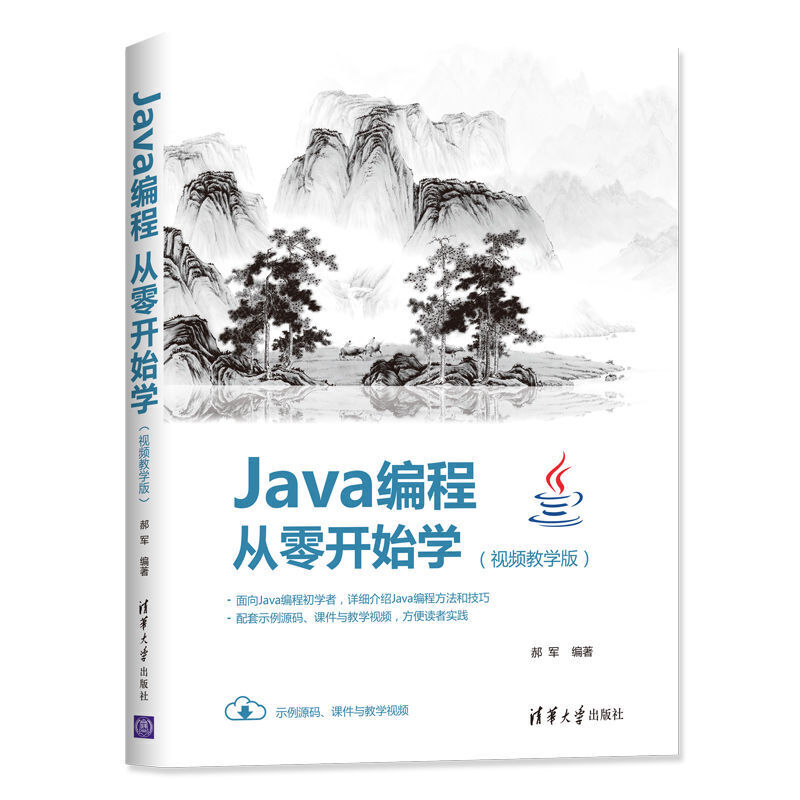 Java编程从零开始学(视频教学版)