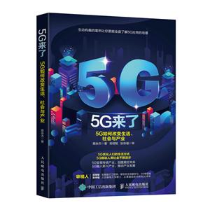 5G:5GθıͲҵ