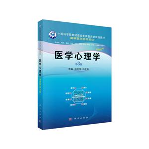 医学心理学:案例版