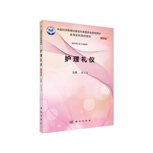 护理礼仪
