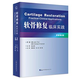 软骨修复:临床实践:practical clinical applications