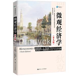 微观经济学