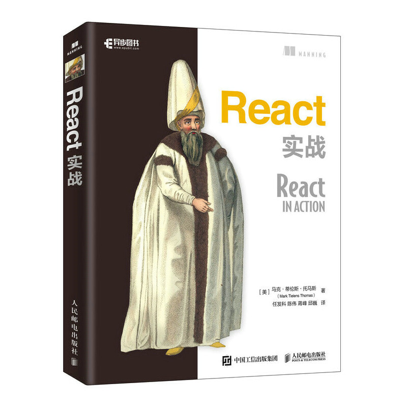 React实战