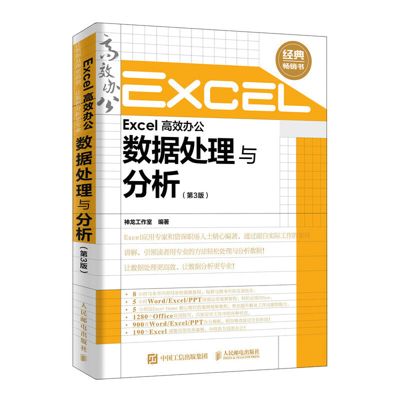 Excel高效办公:数据处理与分析