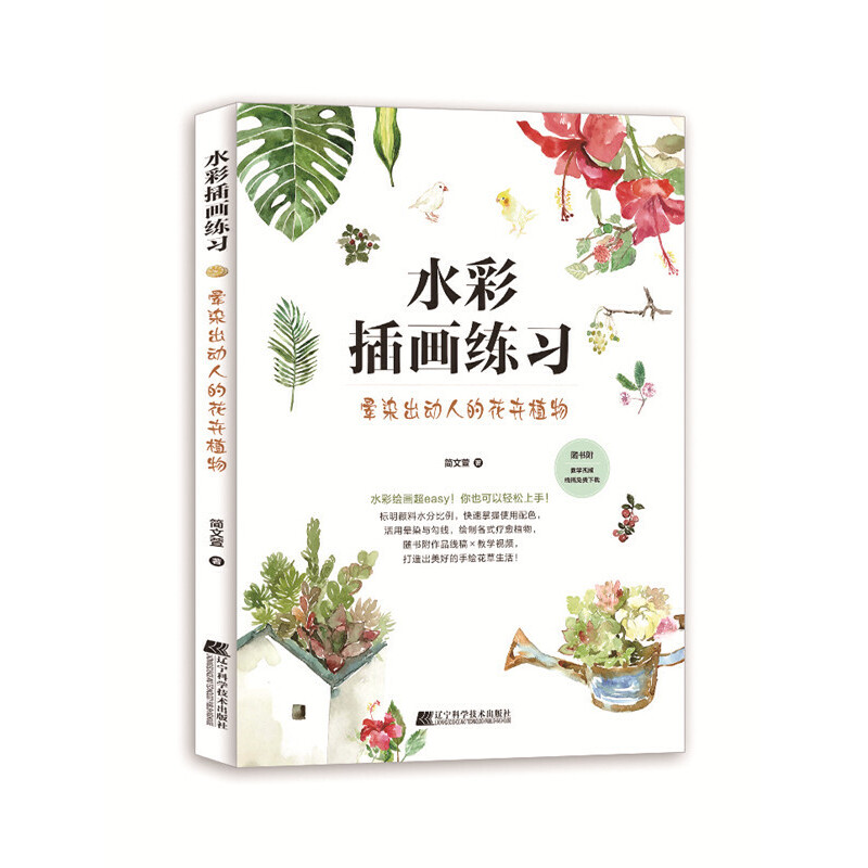 水彩插画练习:晕染出动人的花卉植物