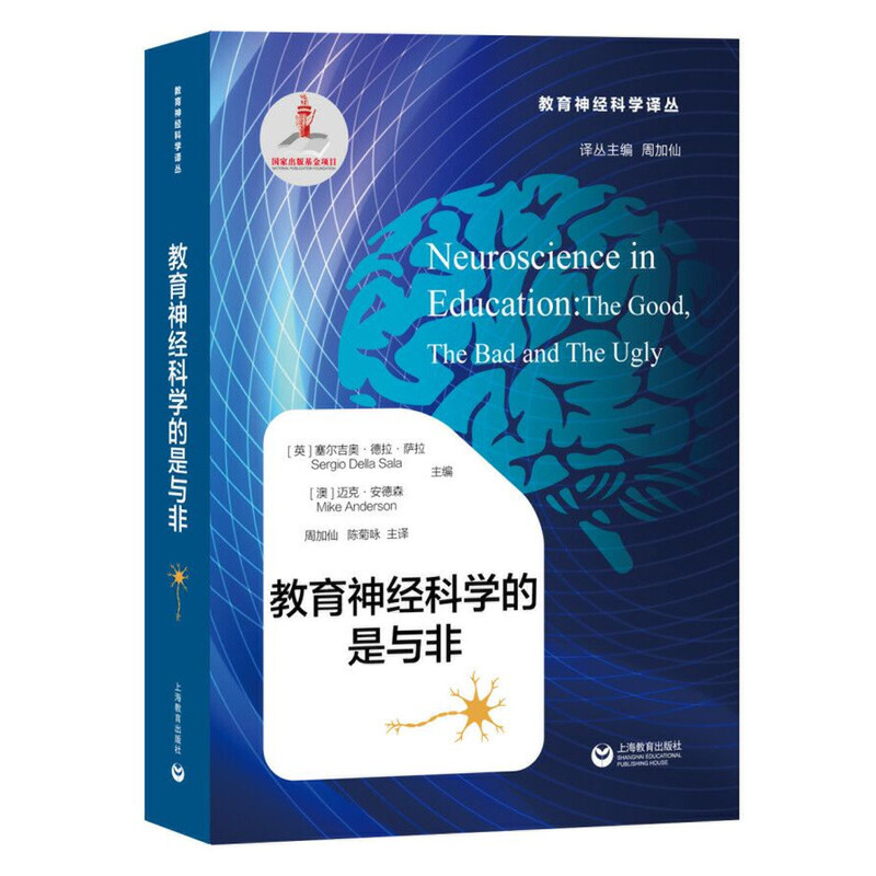 教育神经科学的是与非