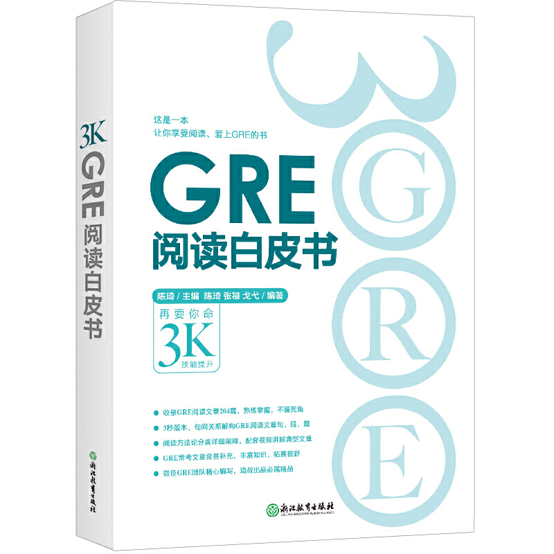 GRE阅读白皮书