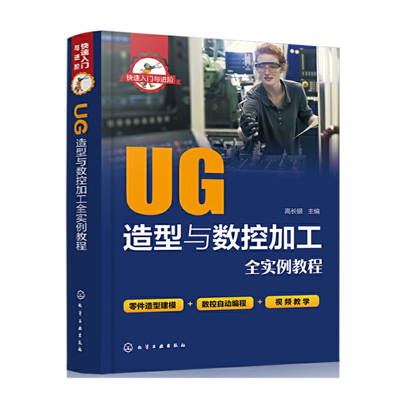 UG造型与数控加工全实例教程