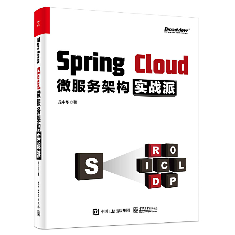 Spring Cloud微服务架构实战派