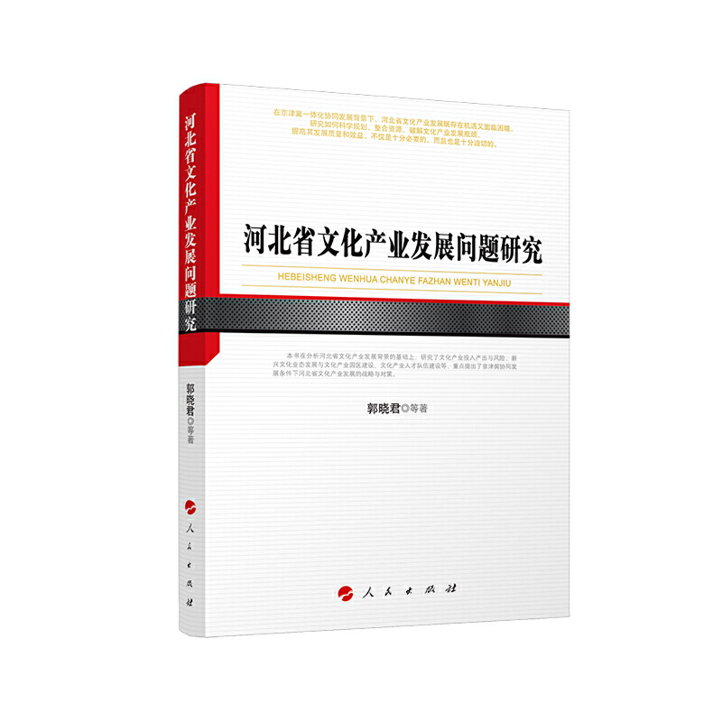 河北省文化产业发展问题研究