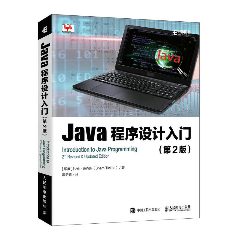 Java程序设计入门