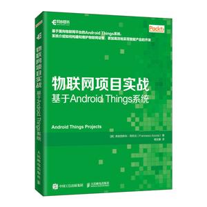 物联网项目实战 基于Android Things系统