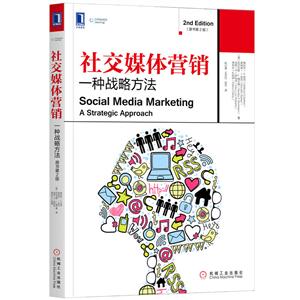 社交媒体营销一种战略方法