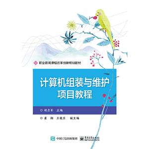 计算机组装与维护项目教程