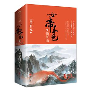 女帝本色:5:摄江山(全2册)