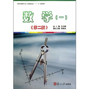 数学(一)(第2版)/孔宝刚/全国学前教育专业(新课程标准)十二五规划教材