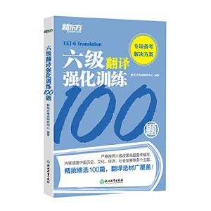 六级翻译强化训练100题