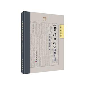 《黄埔日刊》资料汇编