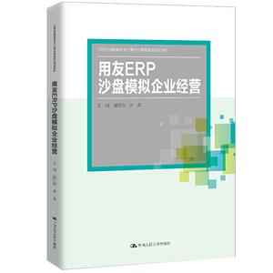 用友ERP沙盘模拟企业经营