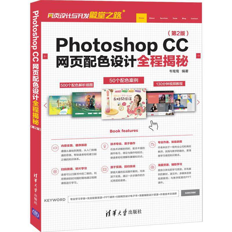 Photoshop CC 网页配色设计全程揭秘(第2版)