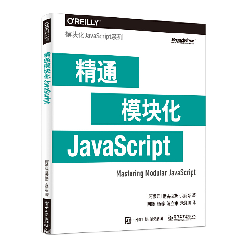 精通模块化JavaScript