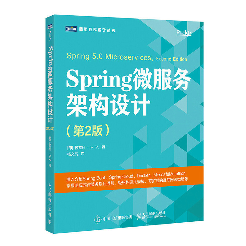 Spring微服务架构设计
