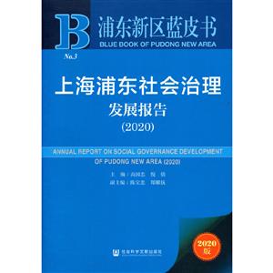 新书-- 黑龙江蓝皮书:黑龙江经济发展报告(2020)