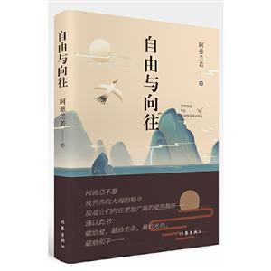 自由与向往