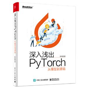 深入浅出PyTorch——从模型到源码