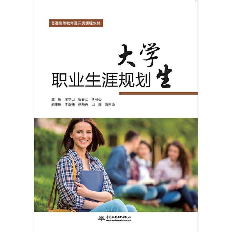 大学生职业生涯规划