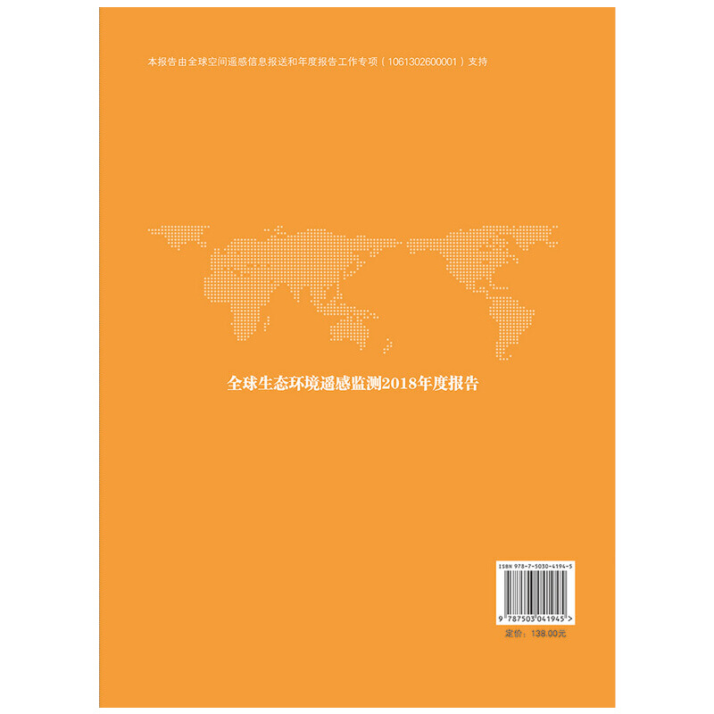 全球生态环境遥感监测2018年度报告——全球大宗粮油作物生产形势