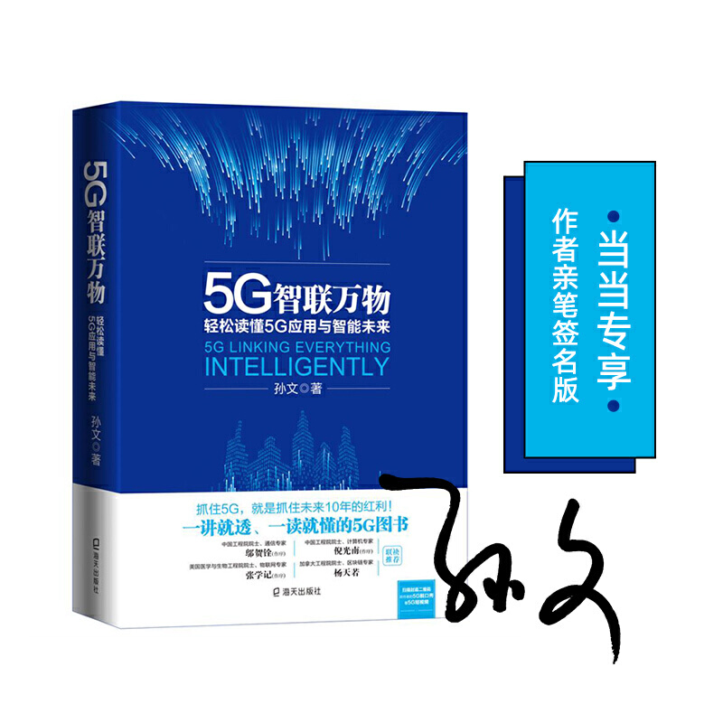 5G智联万物:轻松读懂5G应用与智能未来