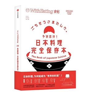 食帖 22 多谢款待!日本料理完全保存本