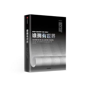 谁拥有世界