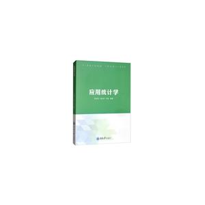 应用统计学