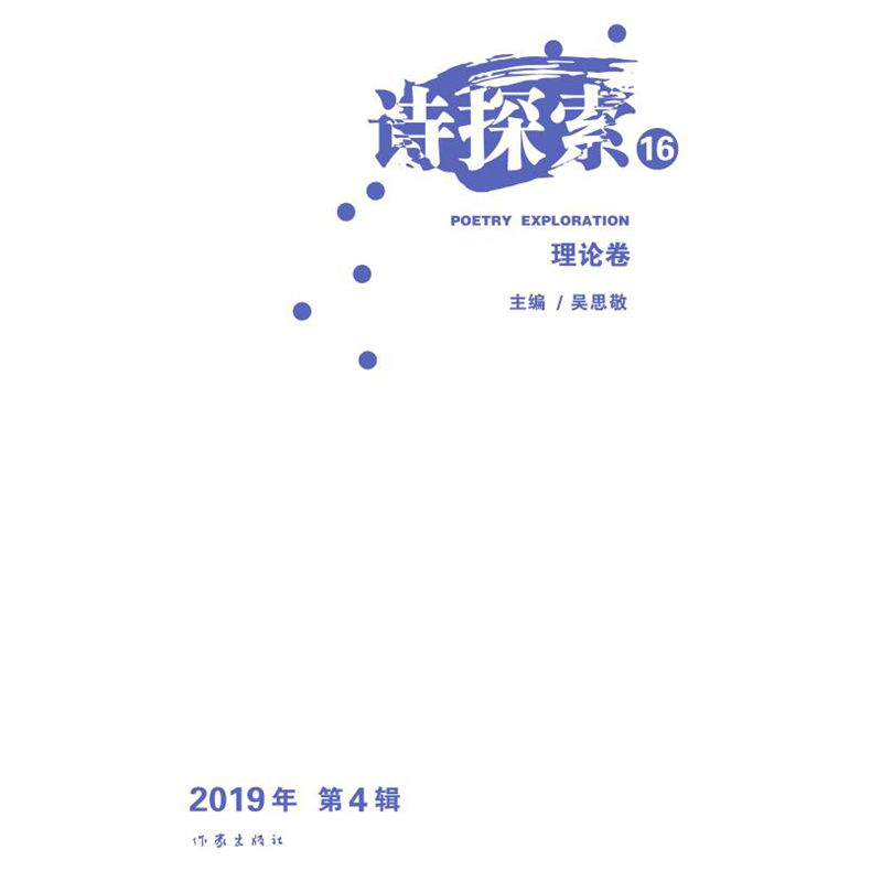 诗探索16(全二册)