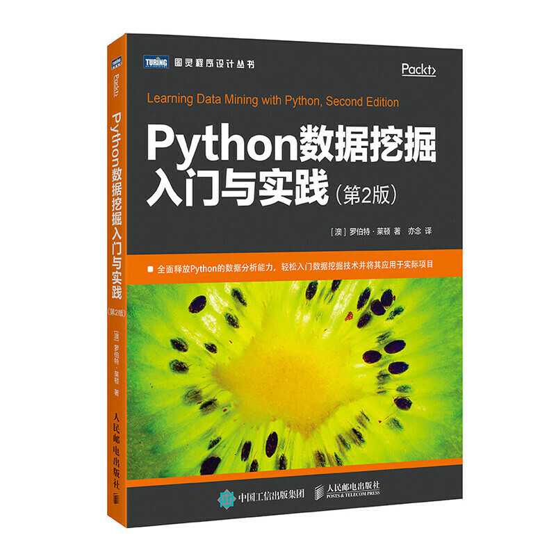 Python数据挖掘入门与实践