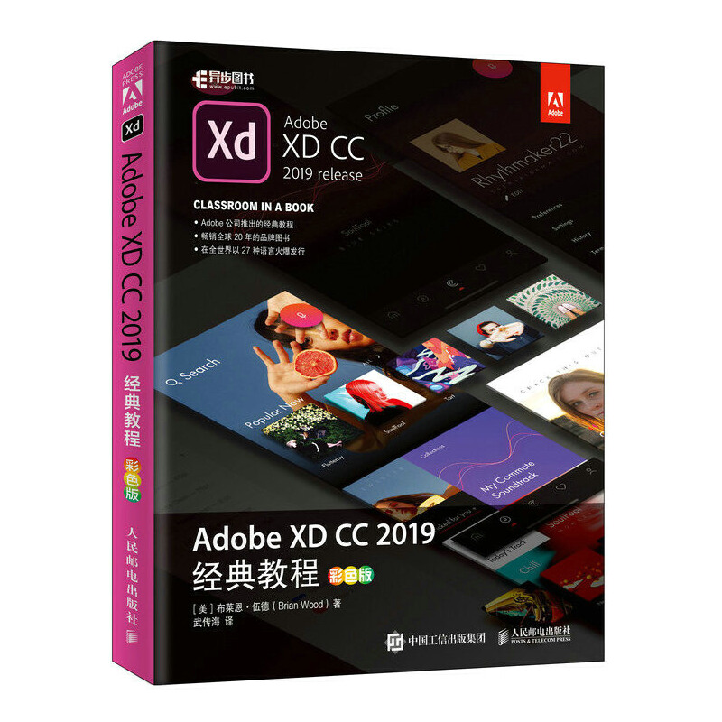 Adobe XD CC 2019经典教程(彩色版)