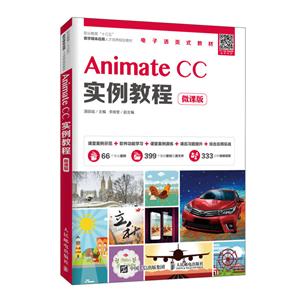 Animate CCʵ̳(΢ΰ)