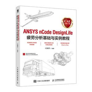 ANSYS nCode DesignLifeƣͷʵ̳