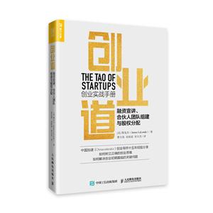 创业道:融资宣讲、合伙人团队组建与股权分配