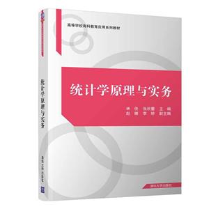 统计学原理与实务