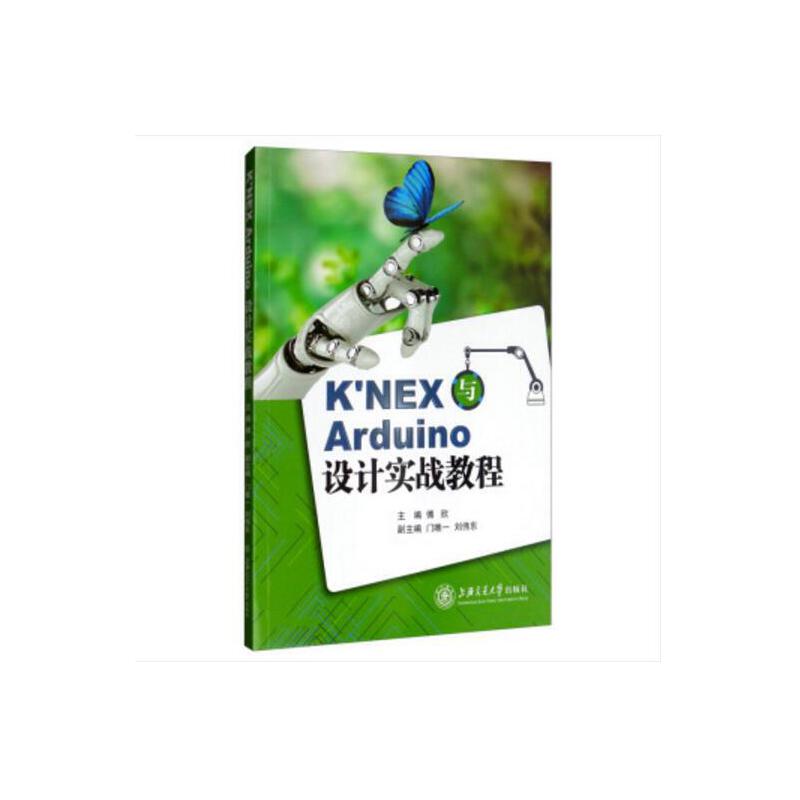 KNEX与Arduino设计实战教程