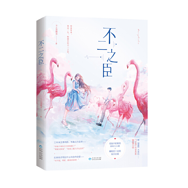 不二之臣