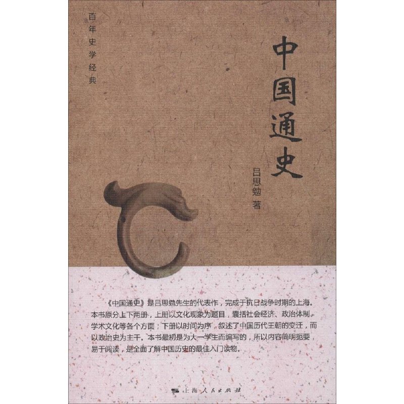中国通史