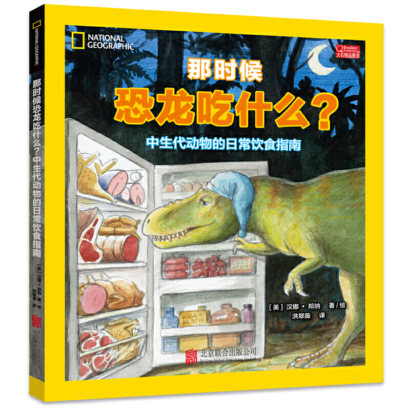 那时候恐龙吃什么?:中生代动物的E常饮食指南